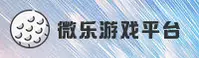 【官方】微乐游戏 - 2026全新官网入口
